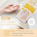 【フェミニンケア サプリメント】フェムケア_YP SELFEM