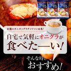【送料無料】【フリーズドライ】オニオングラタンスープ 10食入り PILLBOX FOODS ピルボックスフード