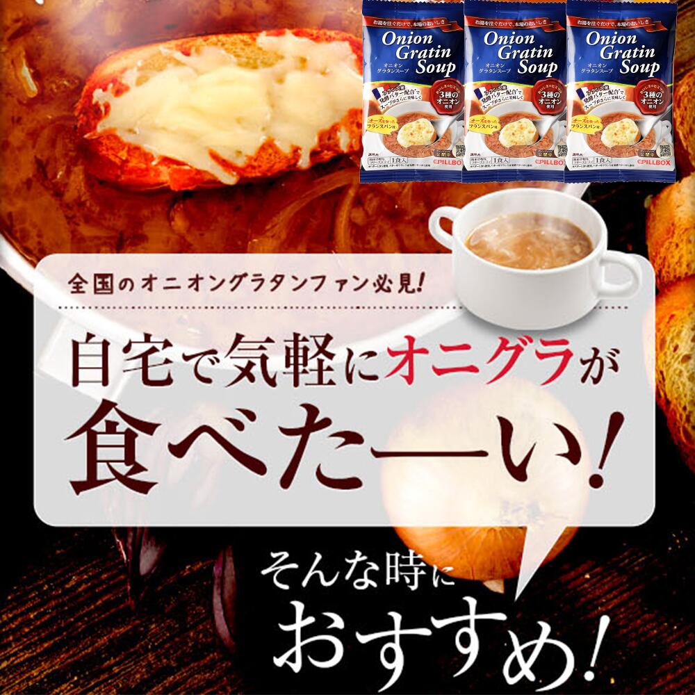 【送料無料】オニオングラタンスープ 12食入り