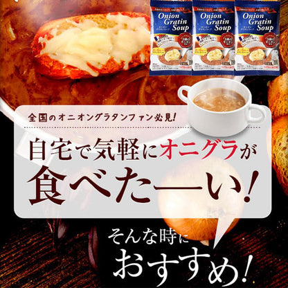 【送料無料】オニオングラタンスープ 12食入り