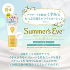 【送料無料】【フェミニンウォッシュ】黒ずみ*集中ケアセット＊汚れや古い角質による_CP デリケートゾーンケア商品 サマーズイブ Summer's Eve