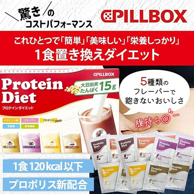 【送料無料】プロテインダイエット 35食入り