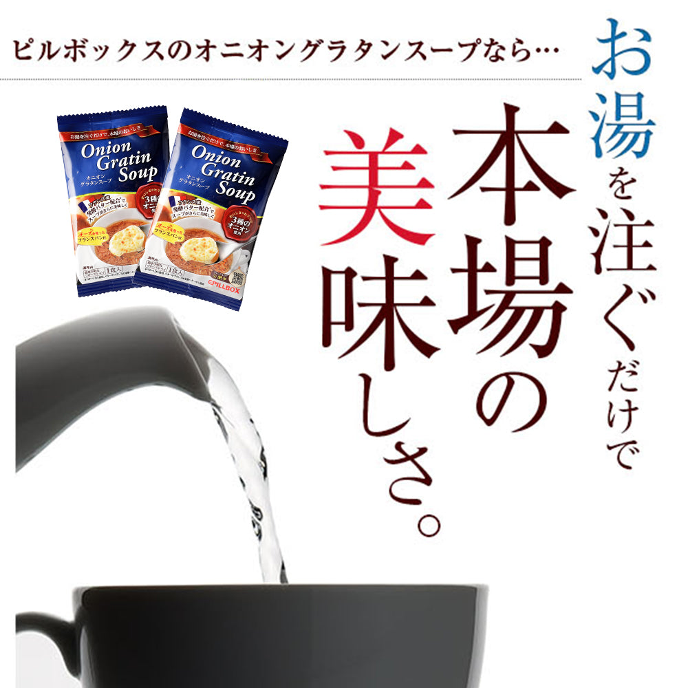 【送料無料】オニオングラタンスープ 12食入り