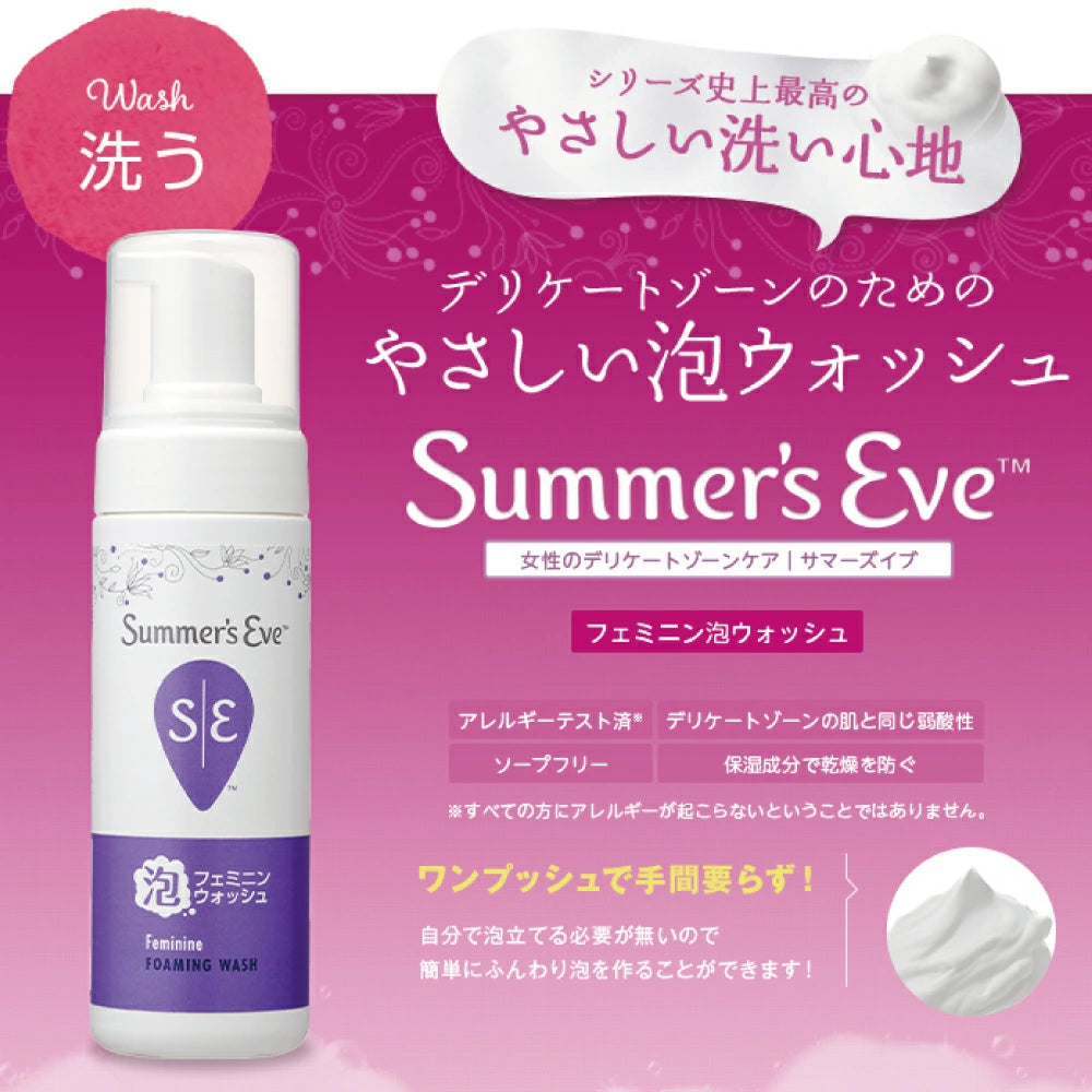 【フェミニンウォッシュ】フェミニン泡ウォッシュ 泡タイプでシリーズ史上最高のやさしい洗いごこち 泡タイプ デリゾ ボディソープ 石鹸 敏感肌 乾燥肌 保湿 かゆみ ニオイ 黒ずみ 肌トラブル サマーズイブ Summer's Eve