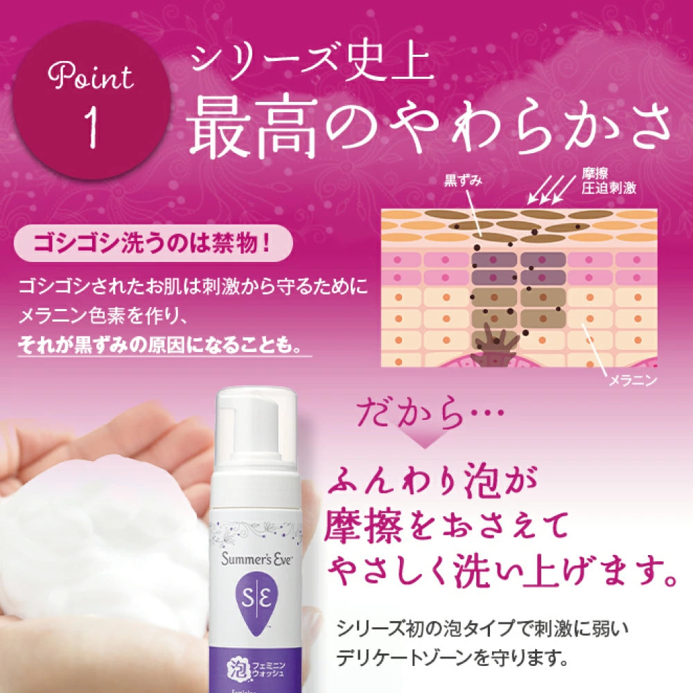 【フェミニンウォッシュ】フェミニン泡ウォッシュ 泡タイプでシリーズ史上最高のやさしい洗いごこち 泡タイプ デリゾ ボディソープ 石鹸 敏感肌 乾燥肌 保湿 かゆみ ニオイ 黒ずみ 肌トラブル サマーズイブ Summer's Eve