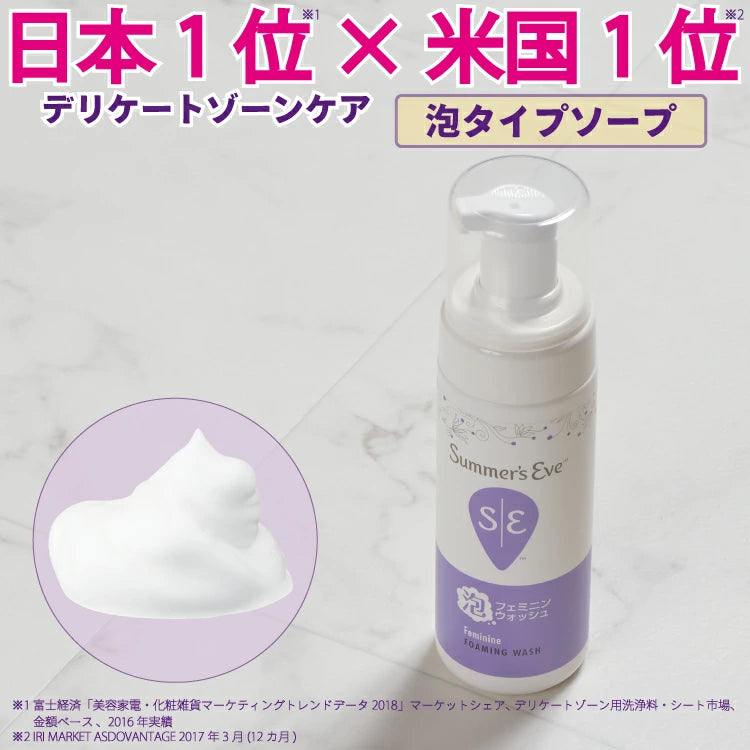 【フェミニンウォッシュ】フェミニン泡ウォッシュ 泡タイプでシリーズ史上最高のやさしい洗いごこち 泡タイプ デリゾ ボディソープ 石鹸 敏感肌 乾燥肌 保湿 かゆみ ニオイ 黒ずみ 肌トラブル サマーズイブ Summer's Eve