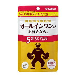 BLOCK & BLOCK ５STAR PLUS 60CP ブロック & ブロック ファイブスタープラス 60粒 PILLBOX SUPPLEMENTS ピルボックスサプリメント