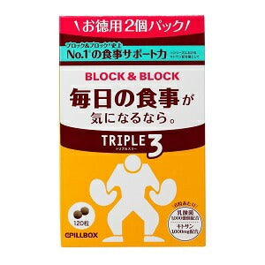 BLOCK & BLOCK TRIPLE３ 120CP ブロック & ブロック トリプルスリー 120粒 PILLBOX SUPPLEMENTS ピルボックスサプリメント