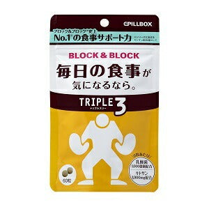 BLOCK & BLOCK TRIPLE３ 60CP ブロック & ブロック トリプルスリー 60粒 PILLBOX SUPPLEMENTS ピルボックスサプリメント