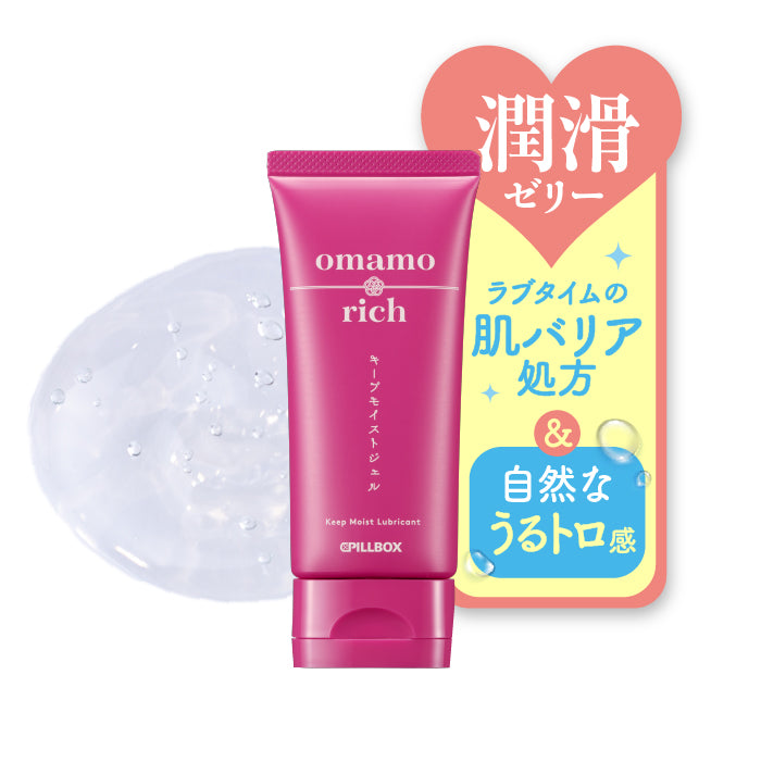 【潤滑ゼリー】omamorich キープモイストジェル チューブ60g