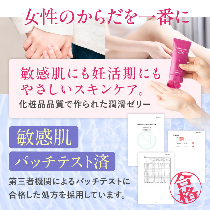 【潤滑ゼリー】omamorich キープモイストジェル チューブ60g