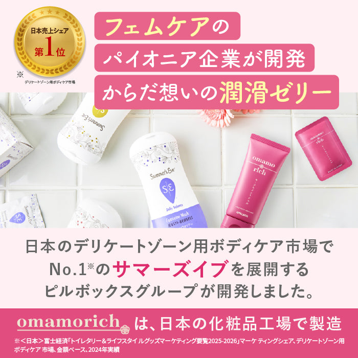 【潤滑ゼリー】omamorich キープモイストジェル チューブ60g