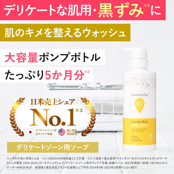 【フェミニンウォッシュ】フェミニンウォッシュ シアービューティ 444mL デリケートゾーンケア商品 サマーズイブ Summer's Eve