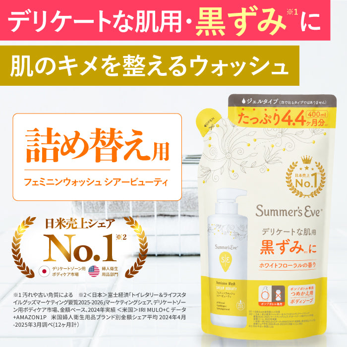 NEW【フェミニンウォッシュ】シアービューティ ＜詰め替え用＞ デリケートゾーンケア商品 サマーズイブ Summer's Eve