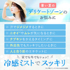 omamorich シルキークールミスト 50mL【デリケートゾーンに使える冷感ミスト】