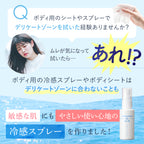 omamorich シルキークールミスト 50mL【デリケートゾーンに使える冷感ミスト】
