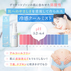 omamorich シルキークールミスト 50mL【デリケートゾーンに使える冷感ミスト】
