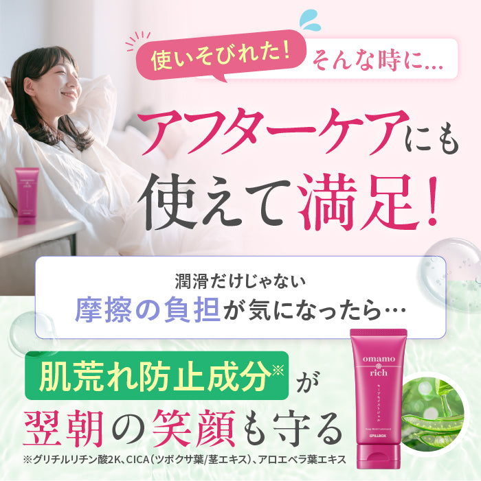 【潤滑ゼリー】omamorich キープモイストジェル チューブ60g