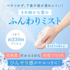omamorich シルキークールミスト 50mL【デリケートゾーンに使える冷感ミスト】