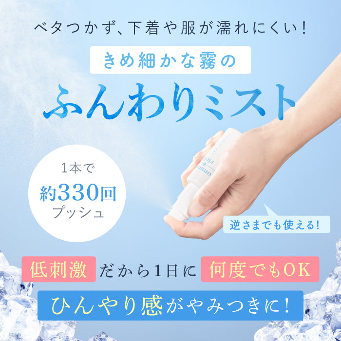 omamorich シルキークールミスト 50mL【デリケートゾーンに使える冷感ミスト】