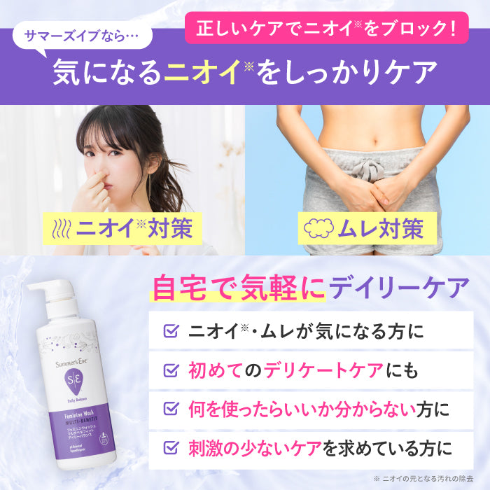 NEW【フェミニンウォッシュ】マルチベネフィット デイリーバランス ＜詰め替え用＞ デリケートゾーンケア商品 サマーズイブ Summer's Eve