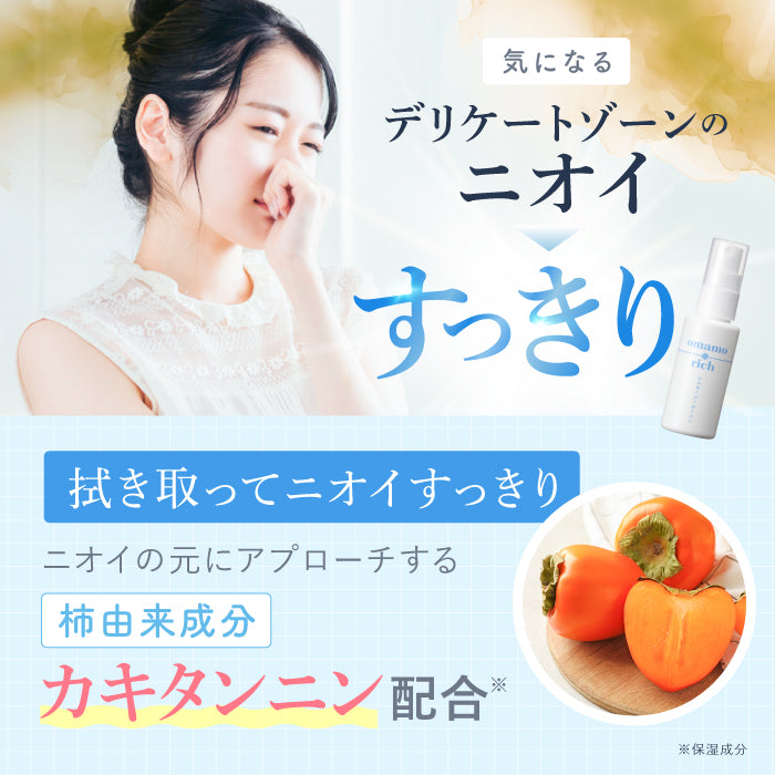 omamorich シルキークールミスト 50mL【デリケートゾーンに使える冷感ミスト】
