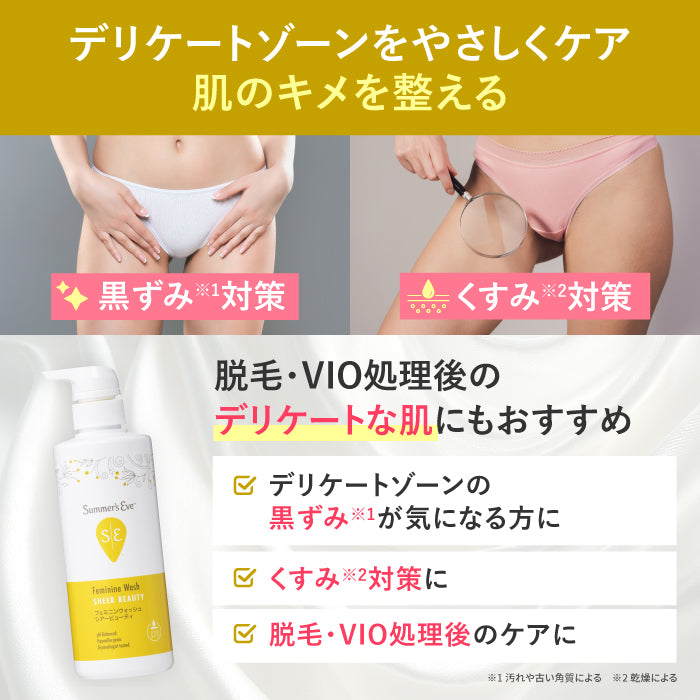 NEW【フェミニンウォッシュ】シアービューティ ＜詰め替え用＞ デリケートゾーンケア商品 サマーズイブ Summer's Eve