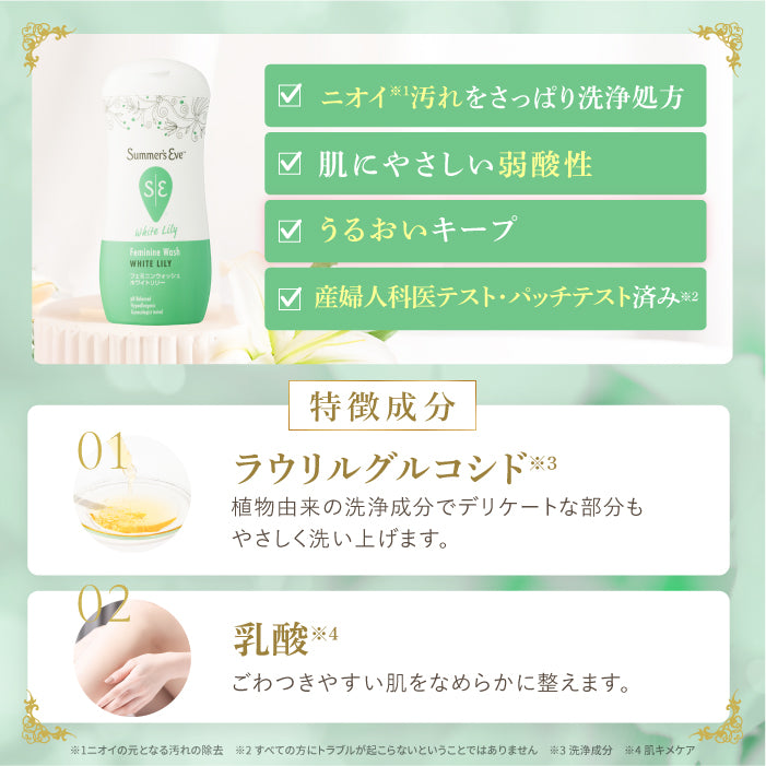 NEW フェミニンウォッシュ ホワイトリリー デリケートゾーンケア商品 サマーズイブ Summer's Eve