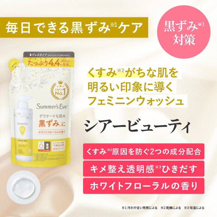 NEW【フェミニンウォッシュ】シアービューティ ＜詰め替え用＞ デリケートゾーンケア商品 サマーズイブ Summer's Eve