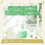 NEW フェミニンウォッシュ ホワイトリリー デリケートゾーンケア商品 サマーズイブ Summer's Eve