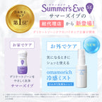 omamorich シルキークールミスト 50mL【デリケートゾーンに使える冷感ミスト】