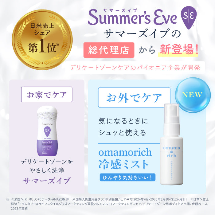omamorich シルキークールミスト 50mL【デリケートゾーンに使える冷感ミスト】