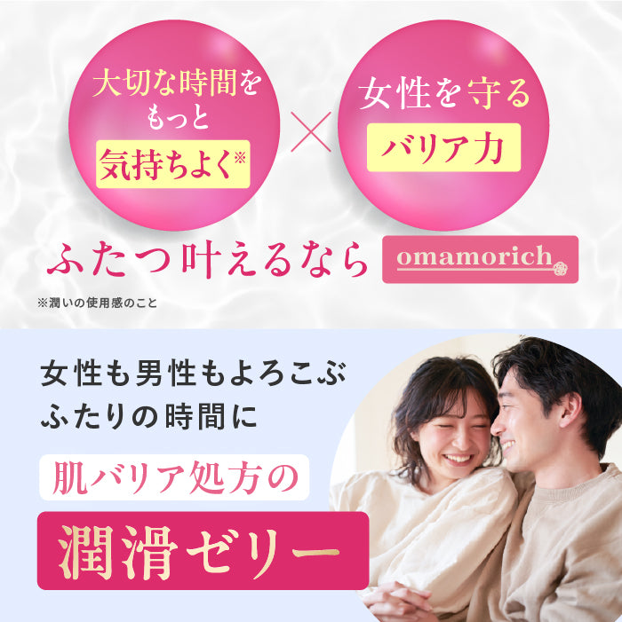 【潤滑ゼリー】omamorich キープモイストジェル チューブ60g