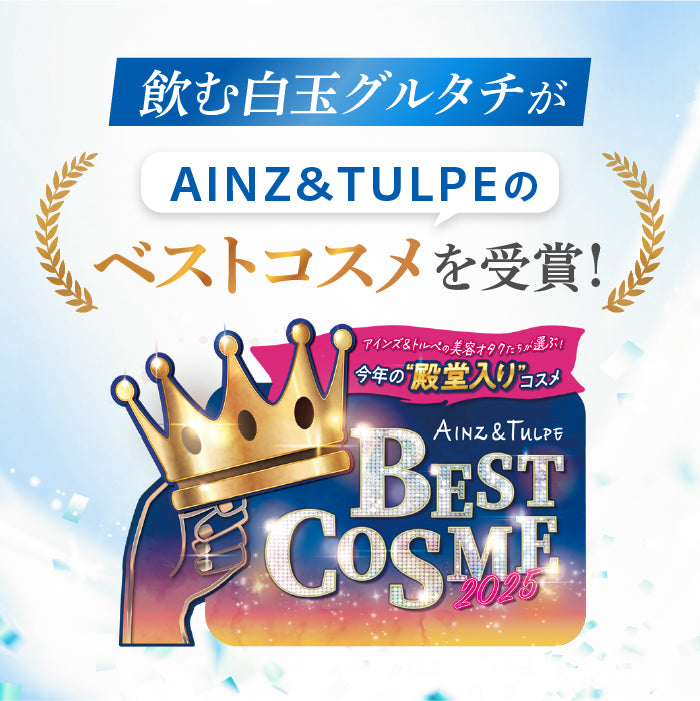 【飲む美活】飲む白玉グルタチ_YP