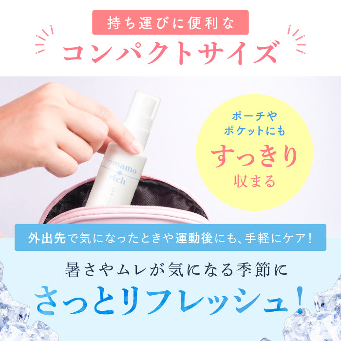 omamorich シルキークールミスト 50mL【デリケートゾーンに使える冷感ミスト】