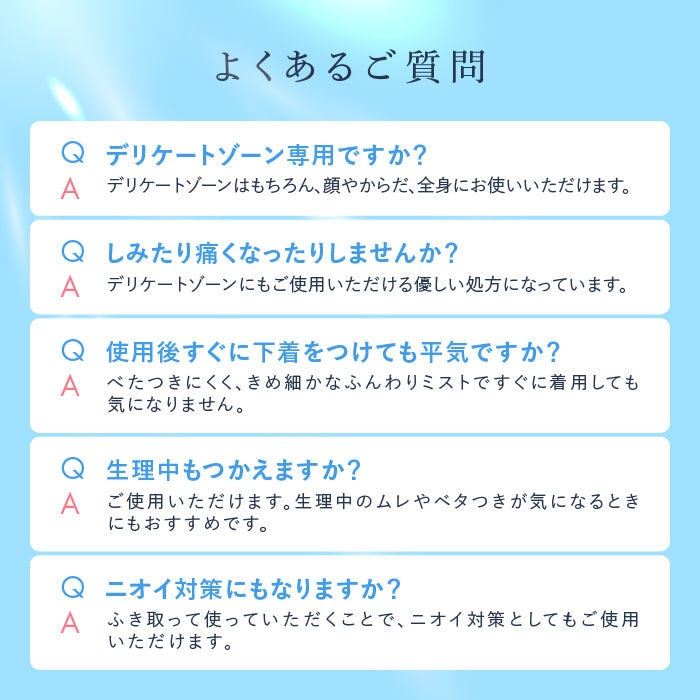 omamorich シルキークールミスト 50mL【デリケートゾーンに使える冷感ミスト】