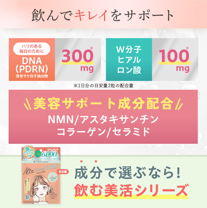 【飲む美活】飲むサーモンPDRN_YP