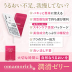 【潤滑ゼリー】omamorich キープモイストジェル 5枚入り3箱_YP