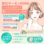 【飲む美活】飲むサーモンPDRN_YP
