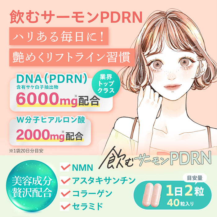 【飲む美活】飲むサーモンPDRN_YP