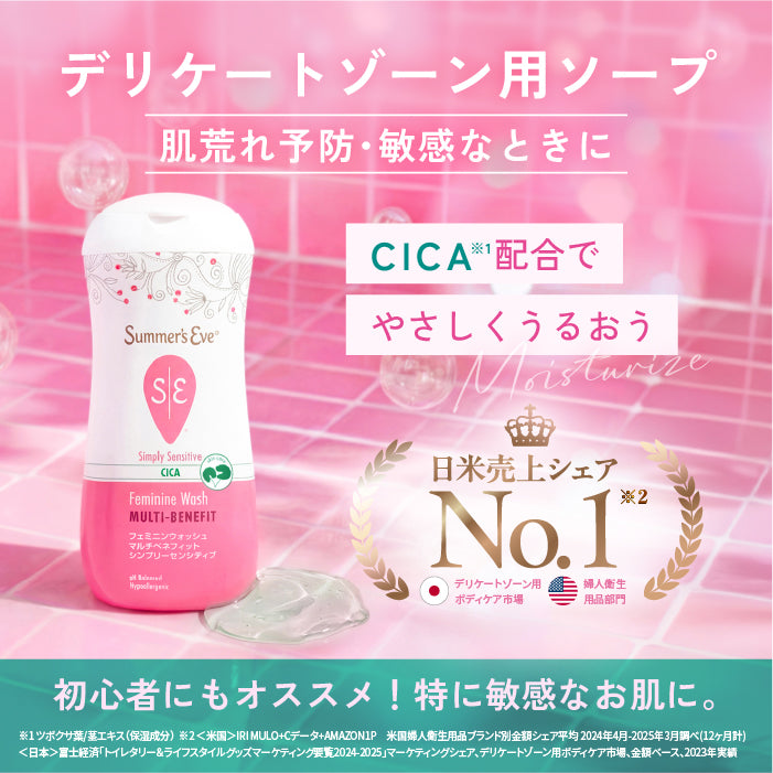 NEW フェミニンウォッシュ マルチベネフィット シンプリーセンシティブ＜ピュアソープの香り＞ デリケートゾーンケア商品 サマーズイブ Summer's Eve