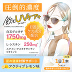 【飲む美活】飲むUVケア＋_YP