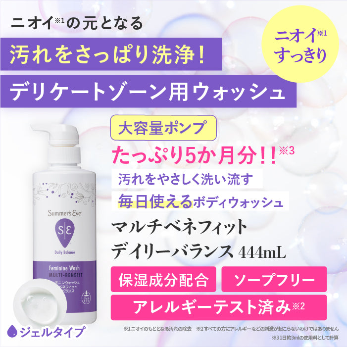 【フェミニンウォッシュ】フェミニンウォッシュ マルチベネフィット デイリーバランス 444mL デリケートゾーンケア商品 サマーズイブ Summer's Eve