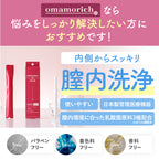 2025年9月16日発売開始【膣内洗浄】omamorich インナーショットジェル 2本入り_YP