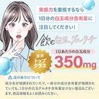 【飲む美活】飲む白玉グルタチ_YP