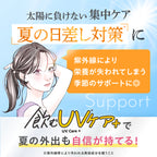 【飲む美活】飲むUVケア＋_YP