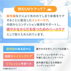 【飲む美活】飲むUVケア＋_YP