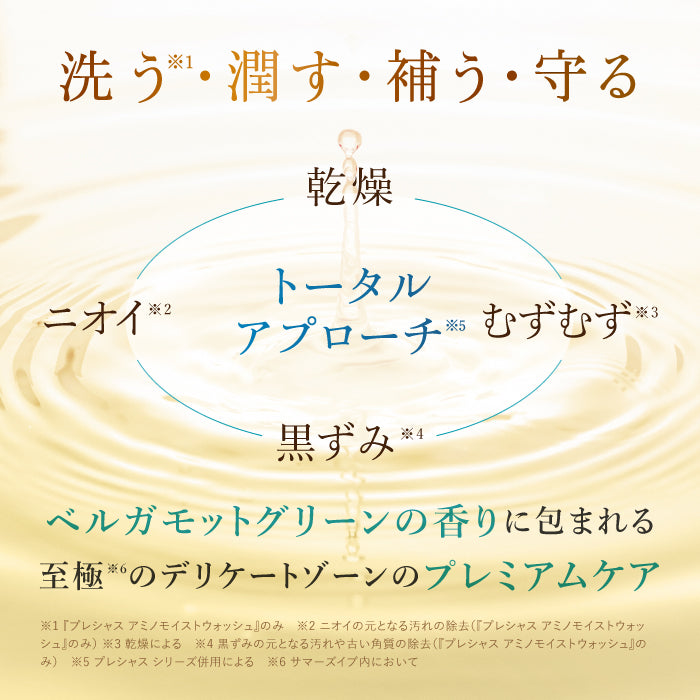 NEW【プレシャスシリーズ】プレシャス アミノモイストウォッシュ デリケートゾーンケア商品 サマーズイブ Summer's Eve