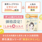 【飲む美活】飲む3ビタミンC_YP