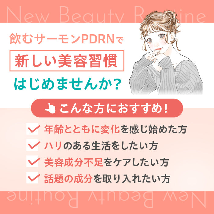 【飲む美活】飲むサーモンPDRN_YP